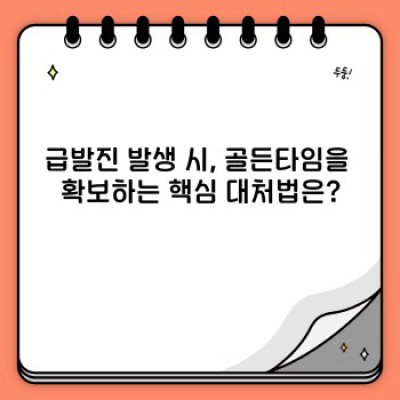 급발진, 정말 무서운데… 당신의 생명을 지키는 급발진 대처법 완벽 가이드!