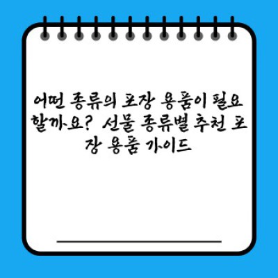 연말 파티 선물 포장: 완벽한 연말 선물 포장을 위한 모든 것!