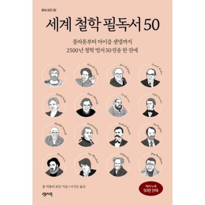 철학 입문? 🤔 세계철학필독서50 파헤치기! (솔직 후기 & 꿀팁)