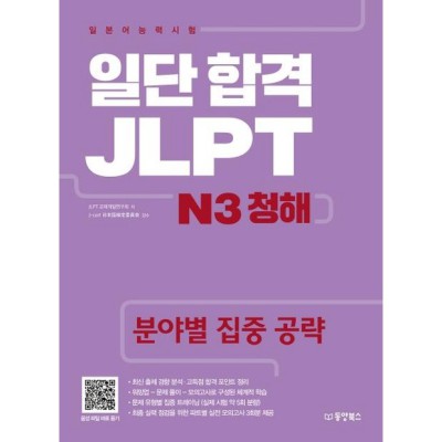 JLPT 청해 만점 비법! 꿀팁 대방출 (ft. 할인 소식) 👂✨
