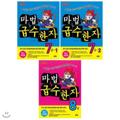 마법급수한자: 써보니 인생템! ✨ 꿀팁 대방출