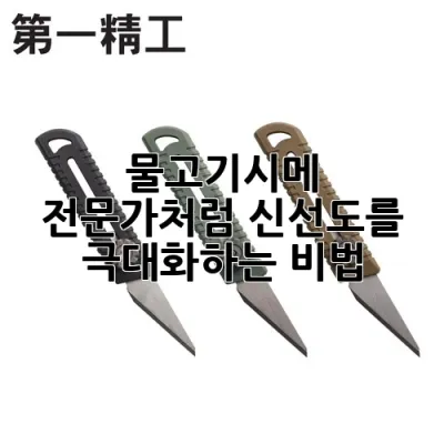 물고기시메: 전문가처럼 신선도를 극대화하는 비법! 🐟✨