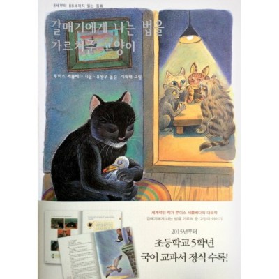 갈매기에게 나는 법을 가르쳐준 고양이: 꿀팁 가득한 나만의 구매 후기 ✨