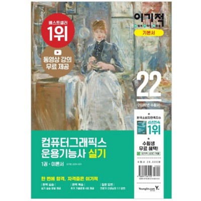 😲 이기적 컴그 실기 꿀팁 대방출! 합격 후기 & 할인 정보 🎁