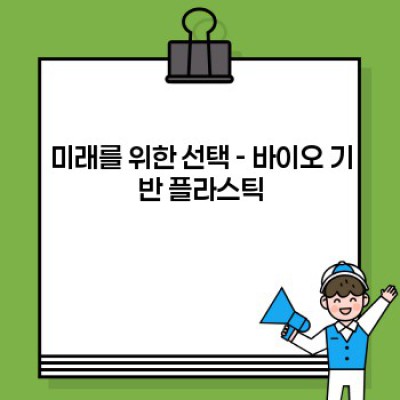 놀라운 변화! 재활용 기술 혁신 사례 탐구